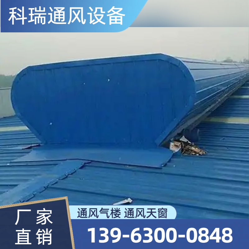 18J621‑3通风气楼