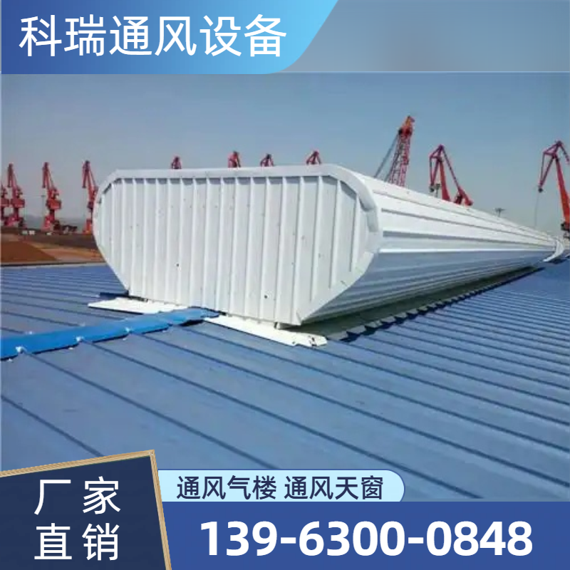 顺坡通风气楼