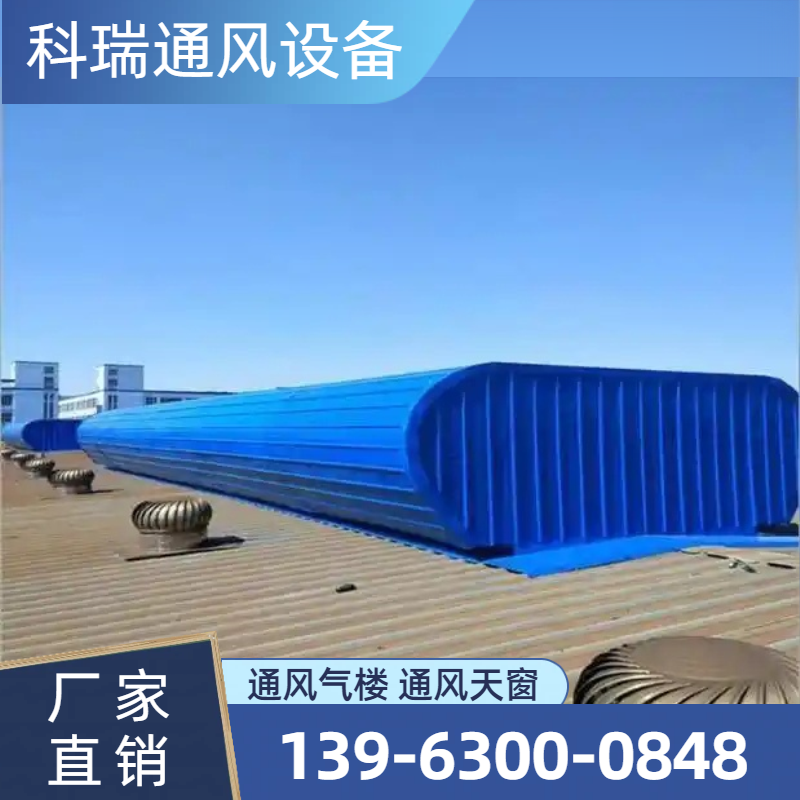 工业通风气楼