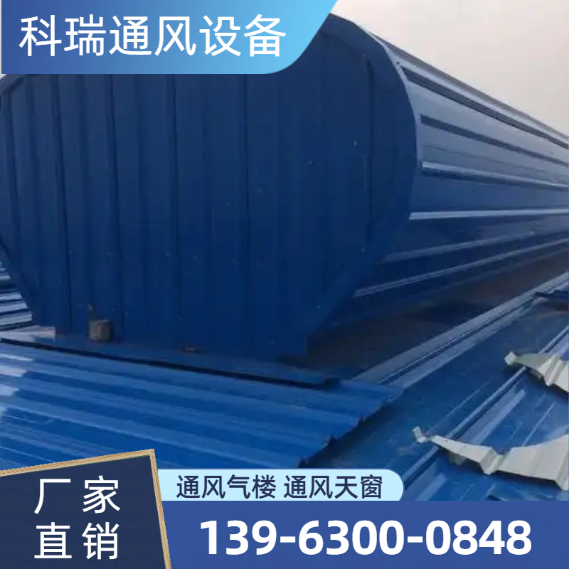 顺坡通风气楼