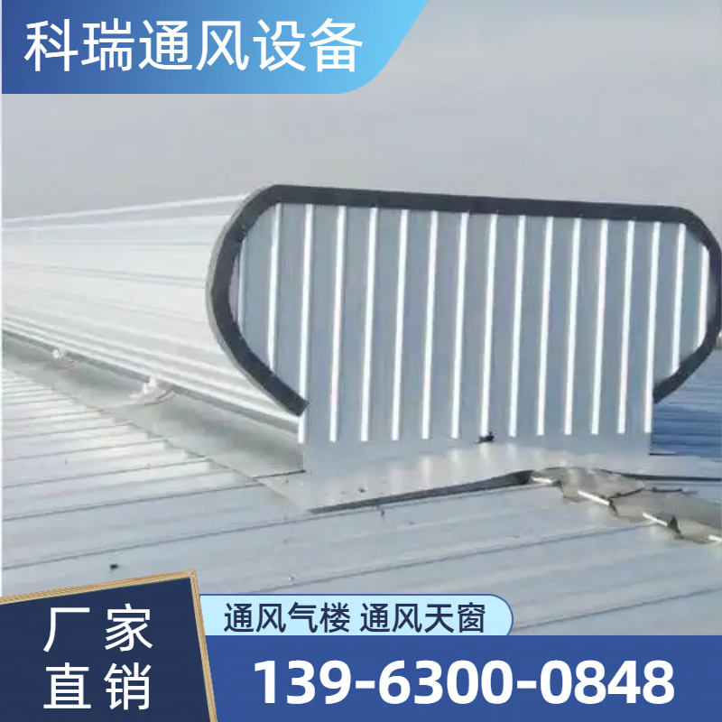 钢结构气楼