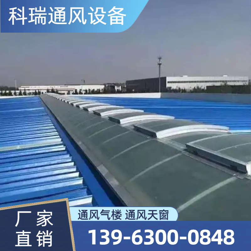 启闭式通风气楼