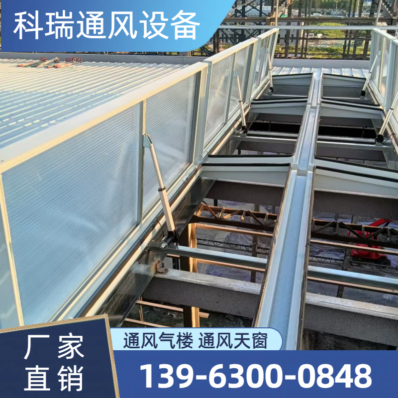 大喉口通风气楼