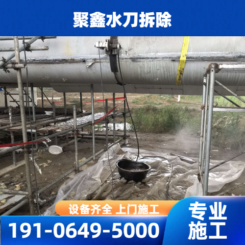 便携式水切割拆除