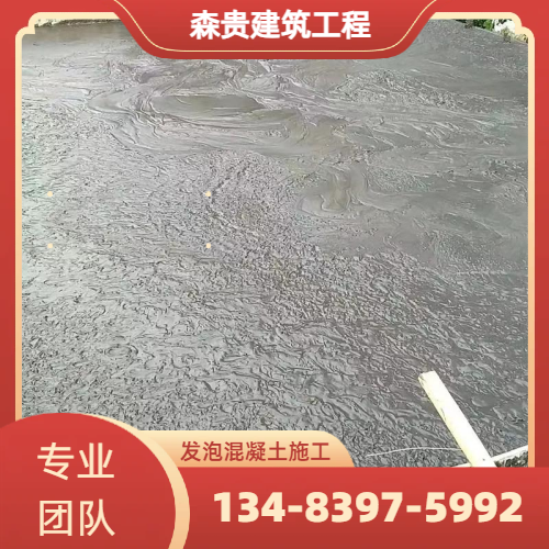 气泡混凝土施工