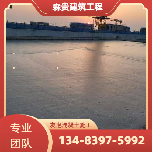 泡沫混凝土施工