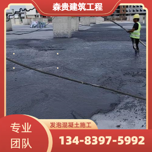 基坑泡沫混凝土回填