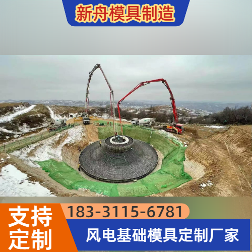 混塔风电基础底座模具