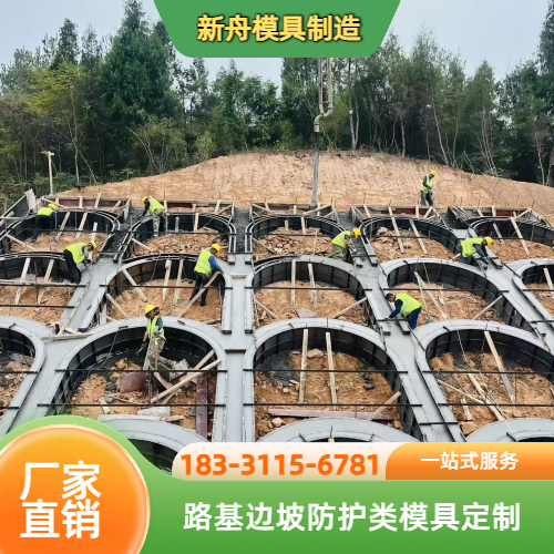 边坡骨架钢模板