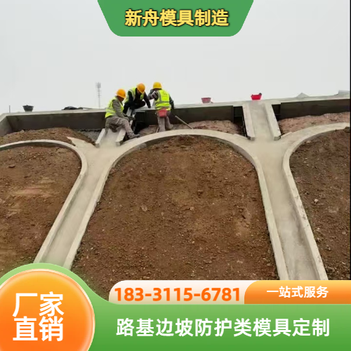 公路边坡防护模具