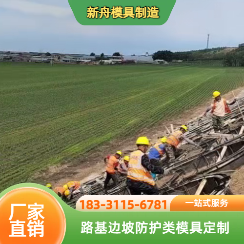 边坡框架梁钢模板