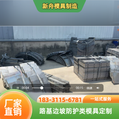 边坡急流槽模具