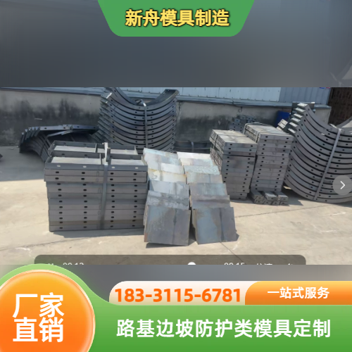混凝土拱形骨架模板