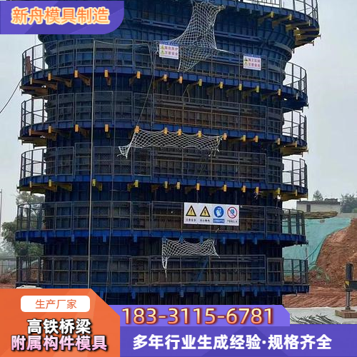 高铁桥梁护栏立柱模板