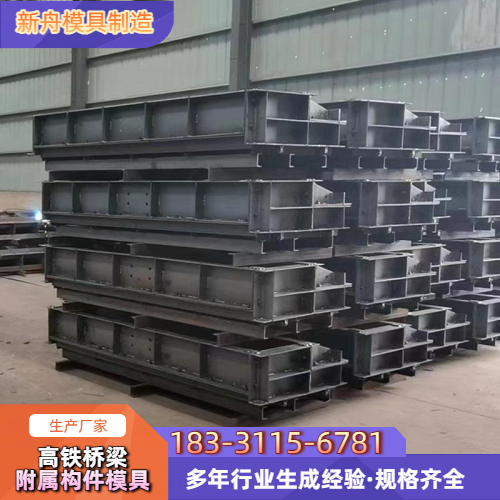 高铁桥面挡砟板模具