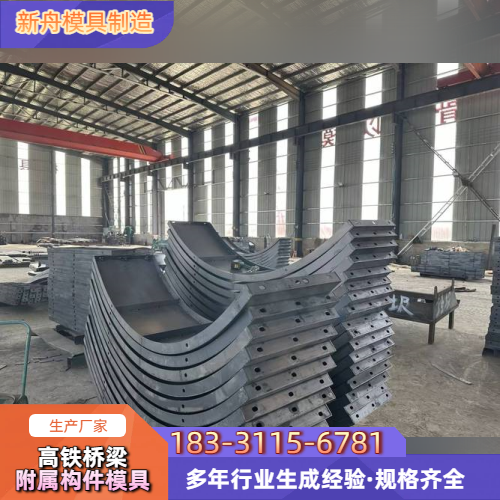 高铁桥梁滴水檐模具