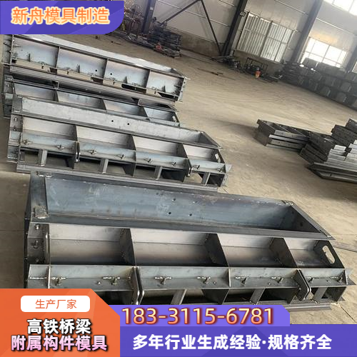 高铁桥面检修槽模具