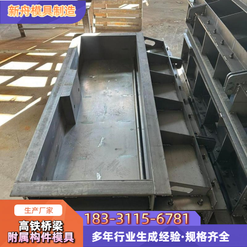 高铁防落梁挡块钢模板