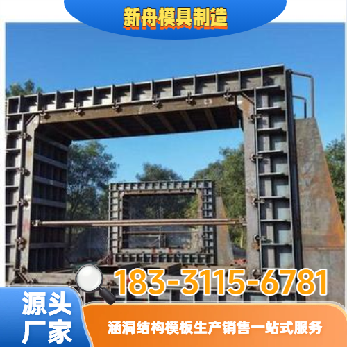 涵洞钢模板