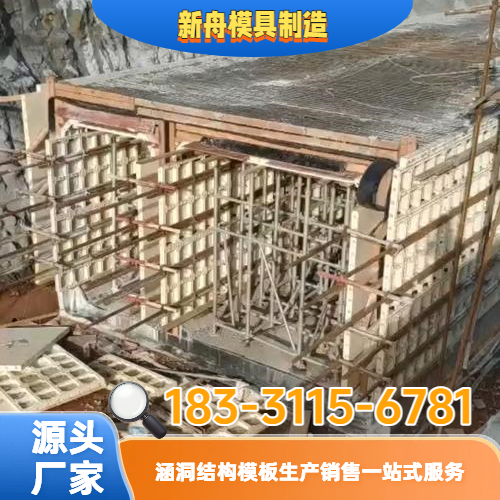 现浇涵洞模板