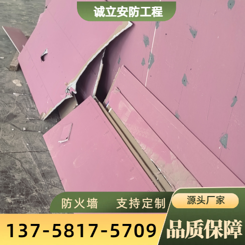 防火墙体